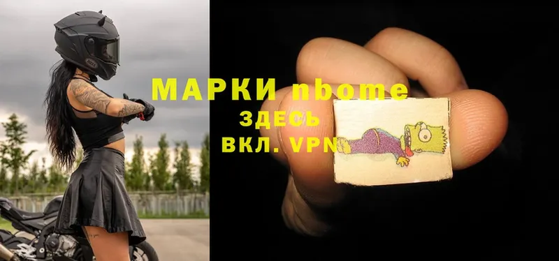 Марки N-bome 1,8мг  Звенигово 